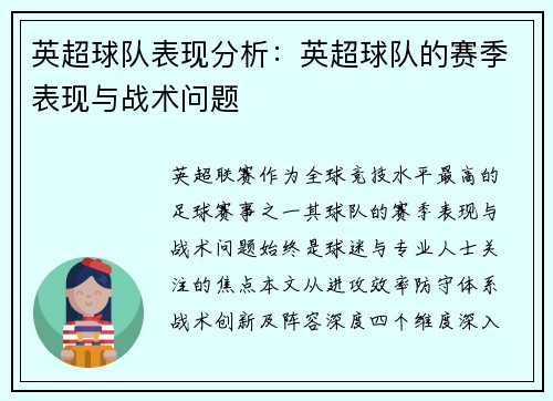 英超球队表现分析：英超球队的赛季表现与战术问题