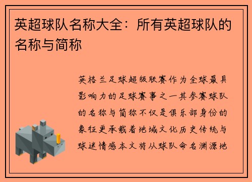 英超球队名称大全：所有英超球队的名称与简称